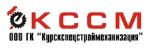 Курскспецстроймеханизация